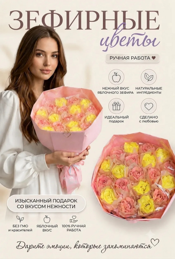 №1 Букет Зефирный Размер XL желто-розовый,350г  в Ртищеве